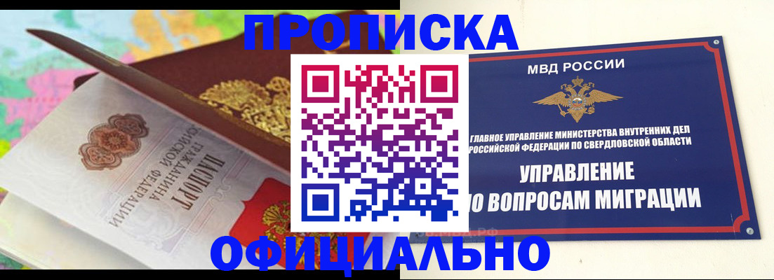 прописка в квартире в Котельниках