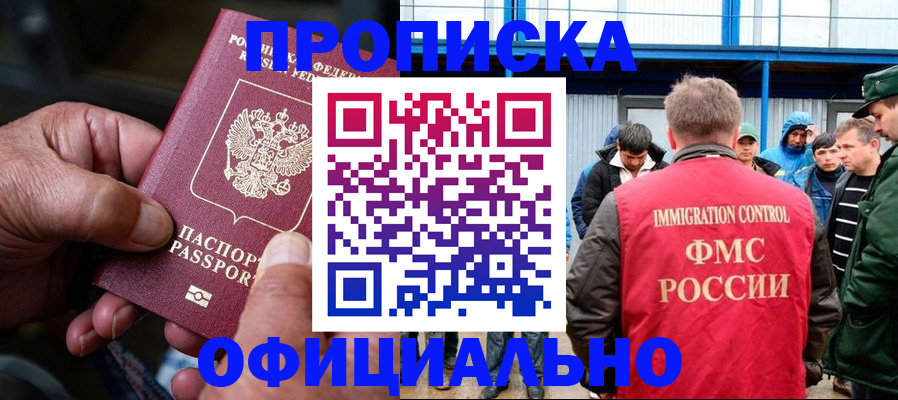 прописка в Котельниках