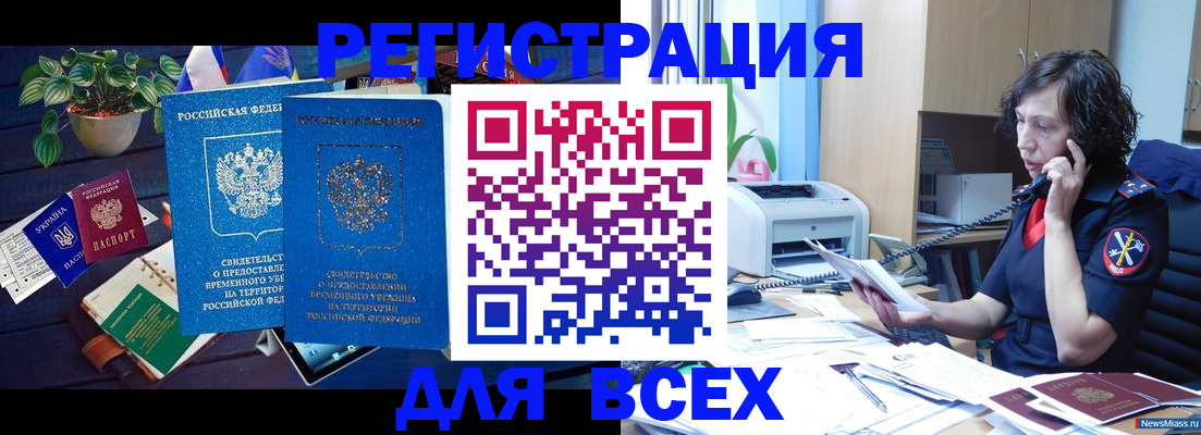 временная регистрация недорого в Котельниках