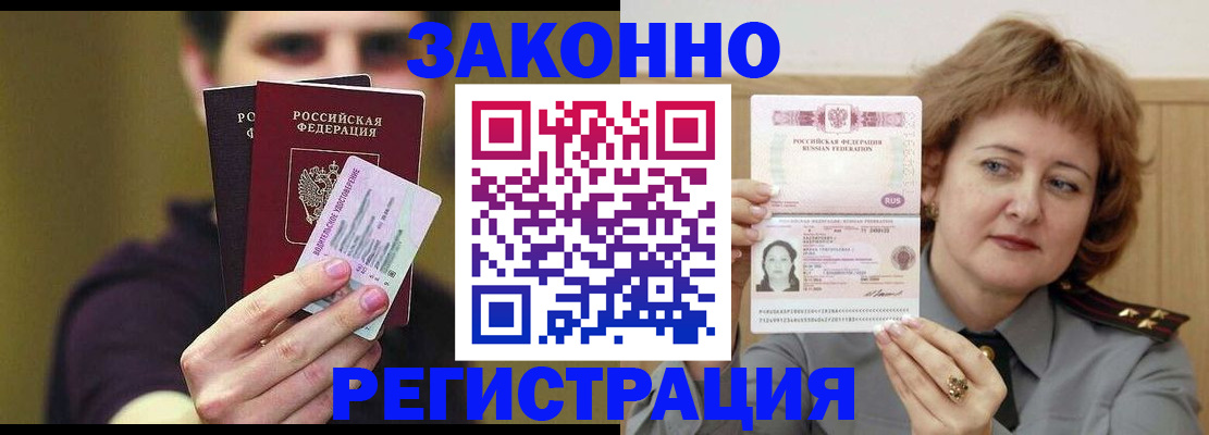 временная регистрация купить в Котельниках