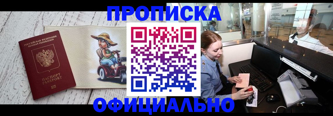 временная регистрация законно в Котельниках